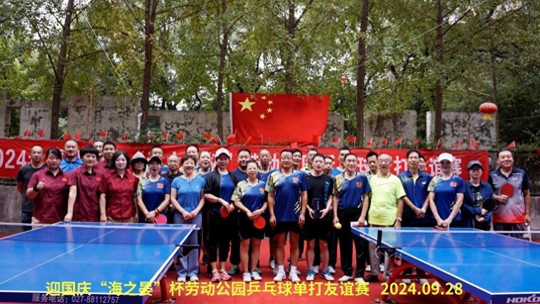 金桂飘香喜迎国庆  “海之晏杯”劳动公园乒乓球单打联谊赛圆满举行
