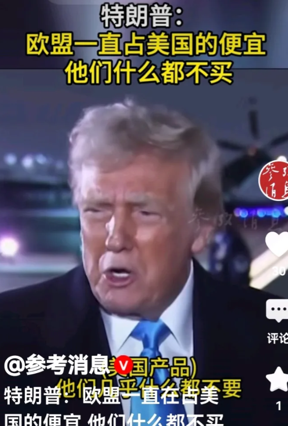 特朗普抱怨欧盟占美国的便宜。
网曝：论城府特朗普在奥巴马和拜登面前连个小学生都不