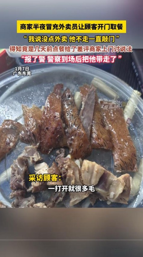 男子给差评 商家半夜敲门送外卖

                       