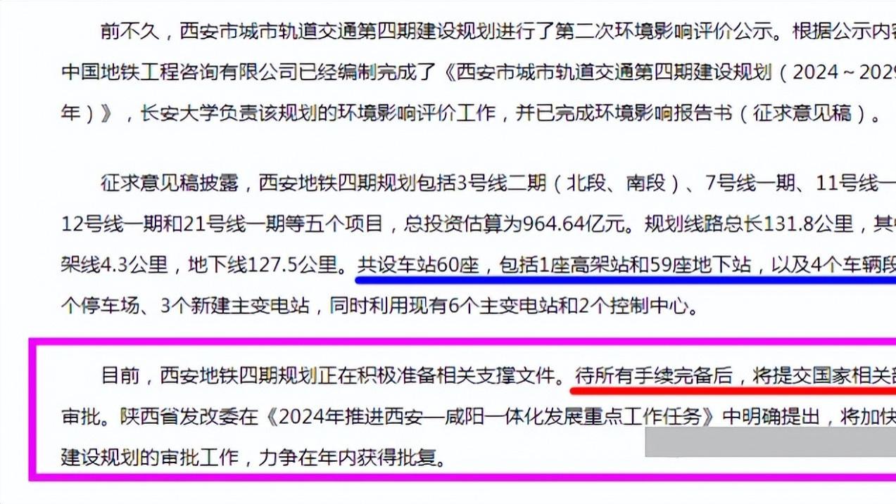 越来越慢！西安地铁三期即将完美收官，四期迎来大调整？