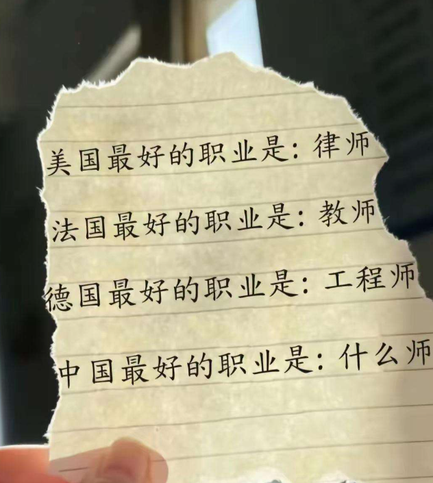 中国最好的职业是什么师？有没有人知道的