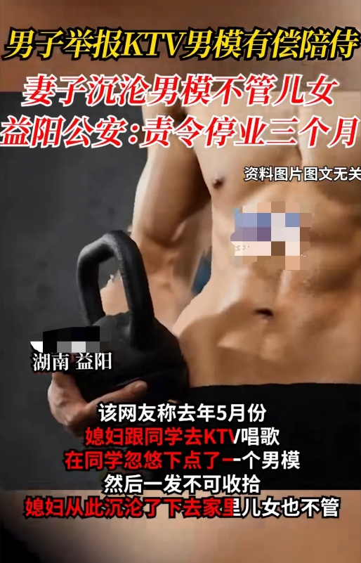 “太炸裂！”湖南，一女子与同学到KTV唱歌，在同学忽悠下，600块点了一个男模陪