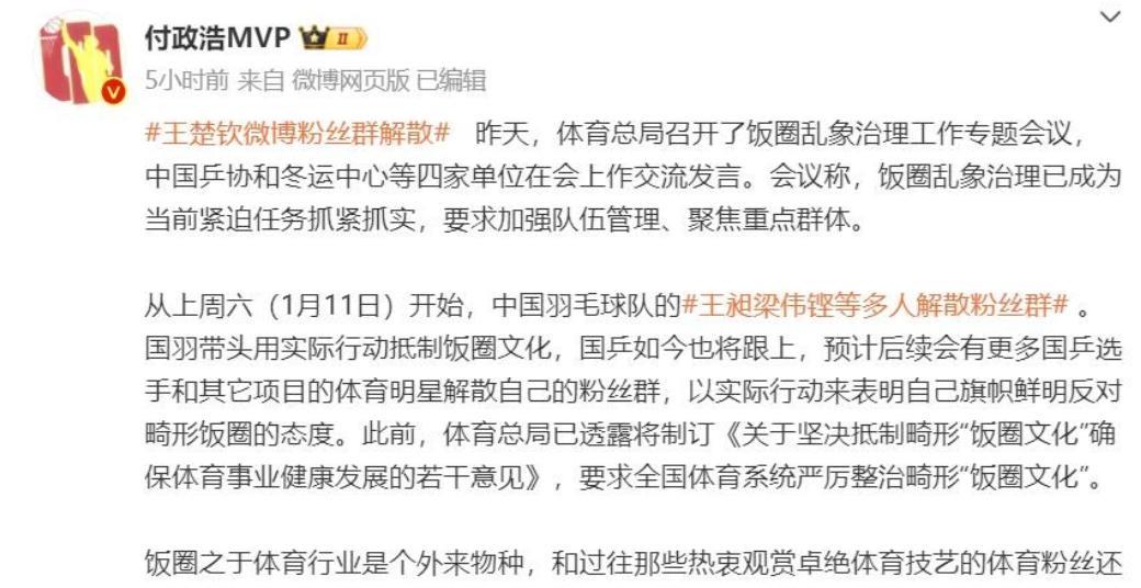 名记曝总局将出文件严打饭圈！
解散粉丝群只是开始，刘国梁难回头
近期，体育总局那
