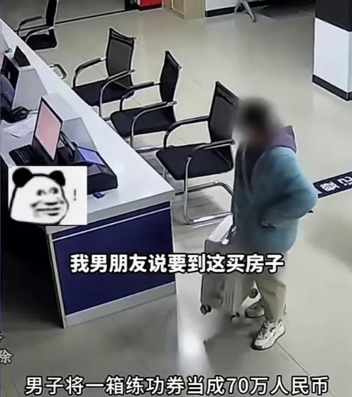 一男子向女友献殷勤，给了女友70万现金让女友买套房子，女友兴奋至极，决定先把钱存