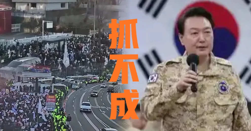 就你全斗焕有兄弟啊，我尹锡悦一样有，2800人调查组要抓尹锡悦，硬是没进去大门，
