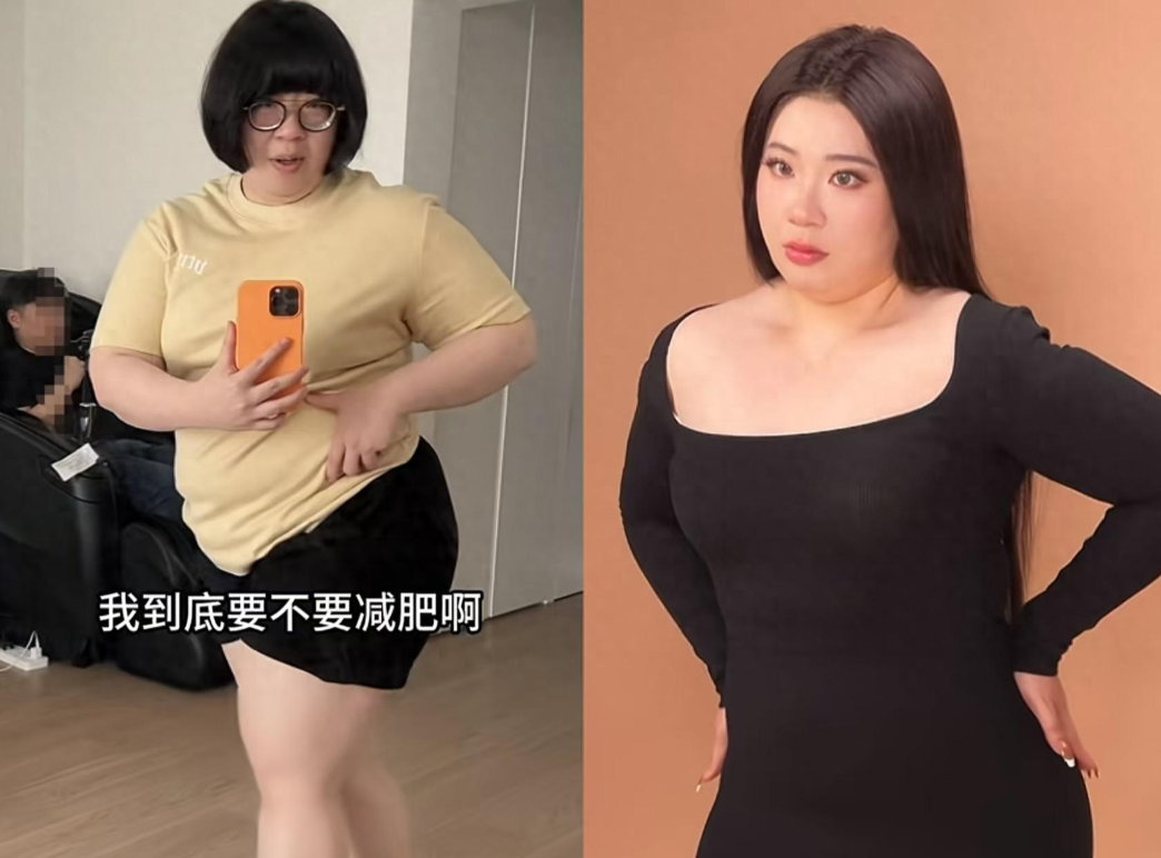 200斤如晶减肥后竟变卡戴珊！变化太大太反差了