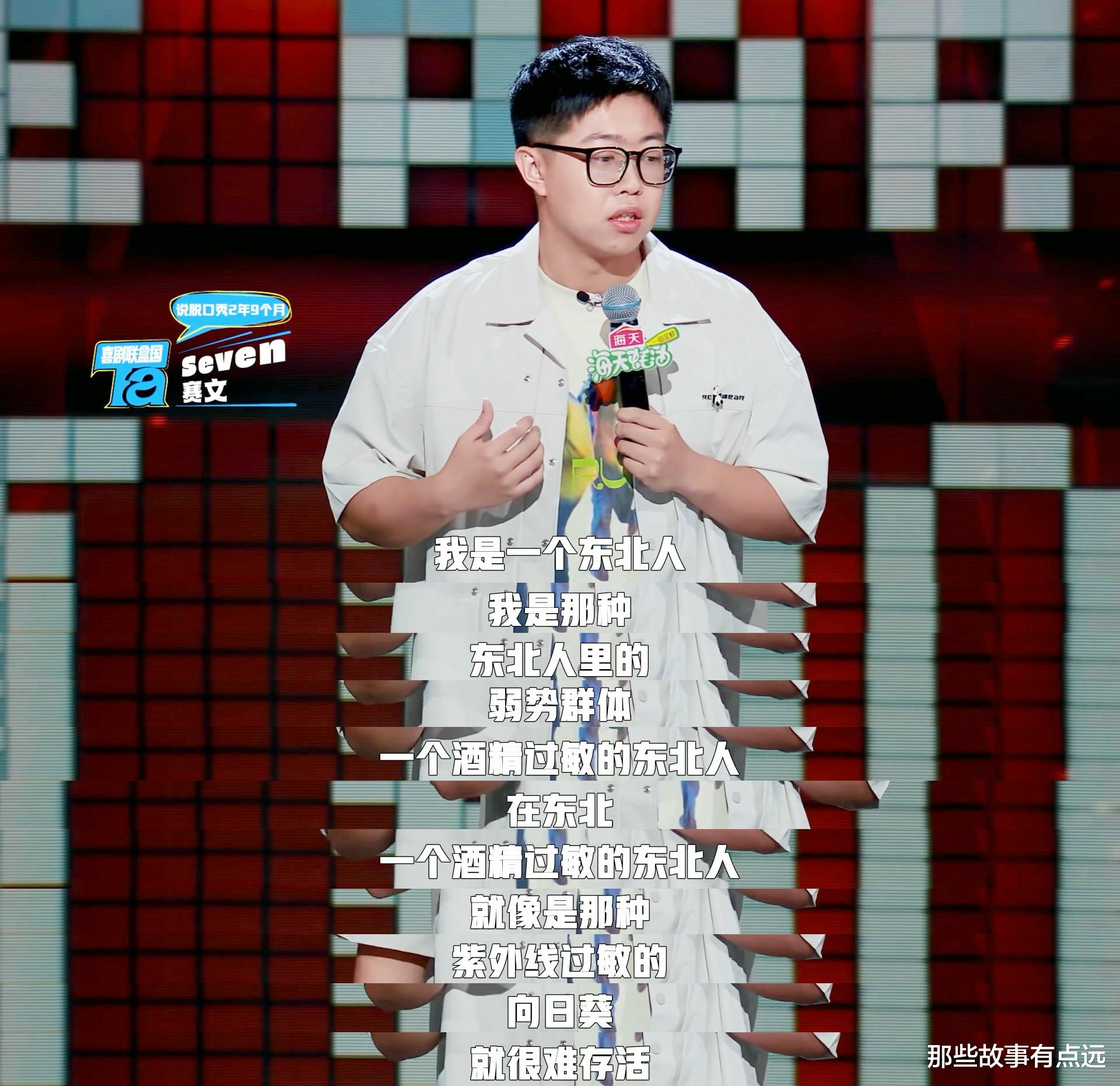 脱口秀和Ta的朋友们：贬低东北的脱口秀演员，竟然是一个东北人（东北籍脱口秀演员）-第7张图片-九妖电影