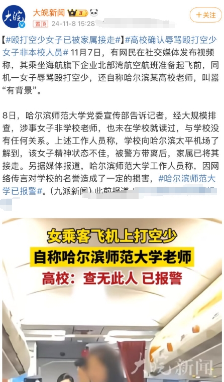 一女子飞机上抓头发，抓手臂还殴打空少。

一女子因飞机起飞前空少让她收起小桌板她