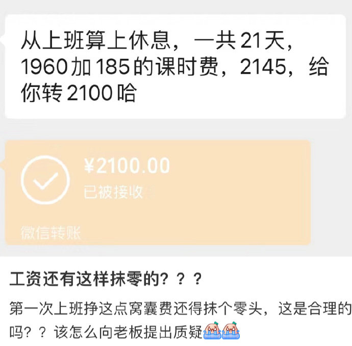 工资被反向抹零了45