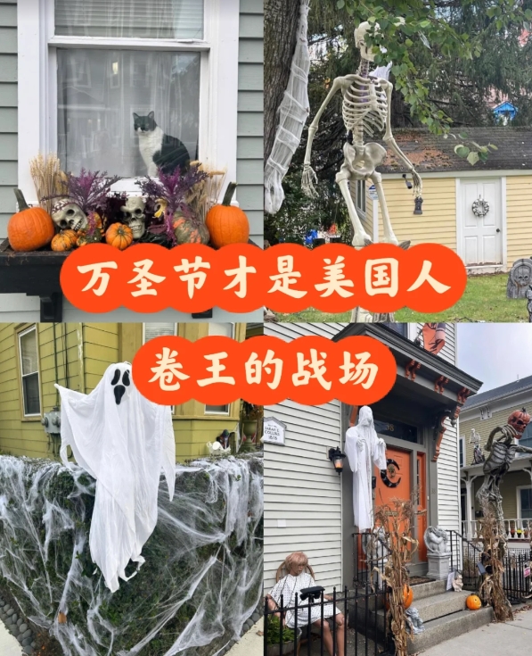 万圣节还没到美国邻居已经卷了一个月了

又到了万圣节季，除了满超市的奇形怪状的南