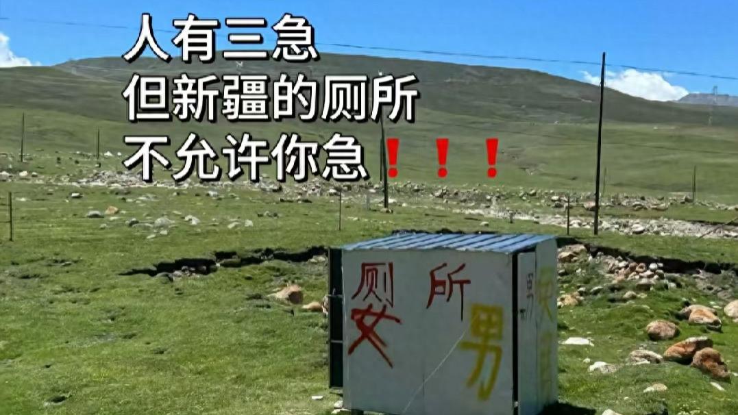 阿勒泰美是真的，去旅游的人膀胱快炸了也是真的，笑死在评论区