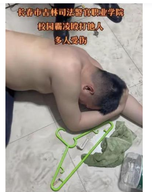 “难以置信！”吉林，一警校的男生宿舍发生了一起多人校园霸凌事件，多名身穿深制服的