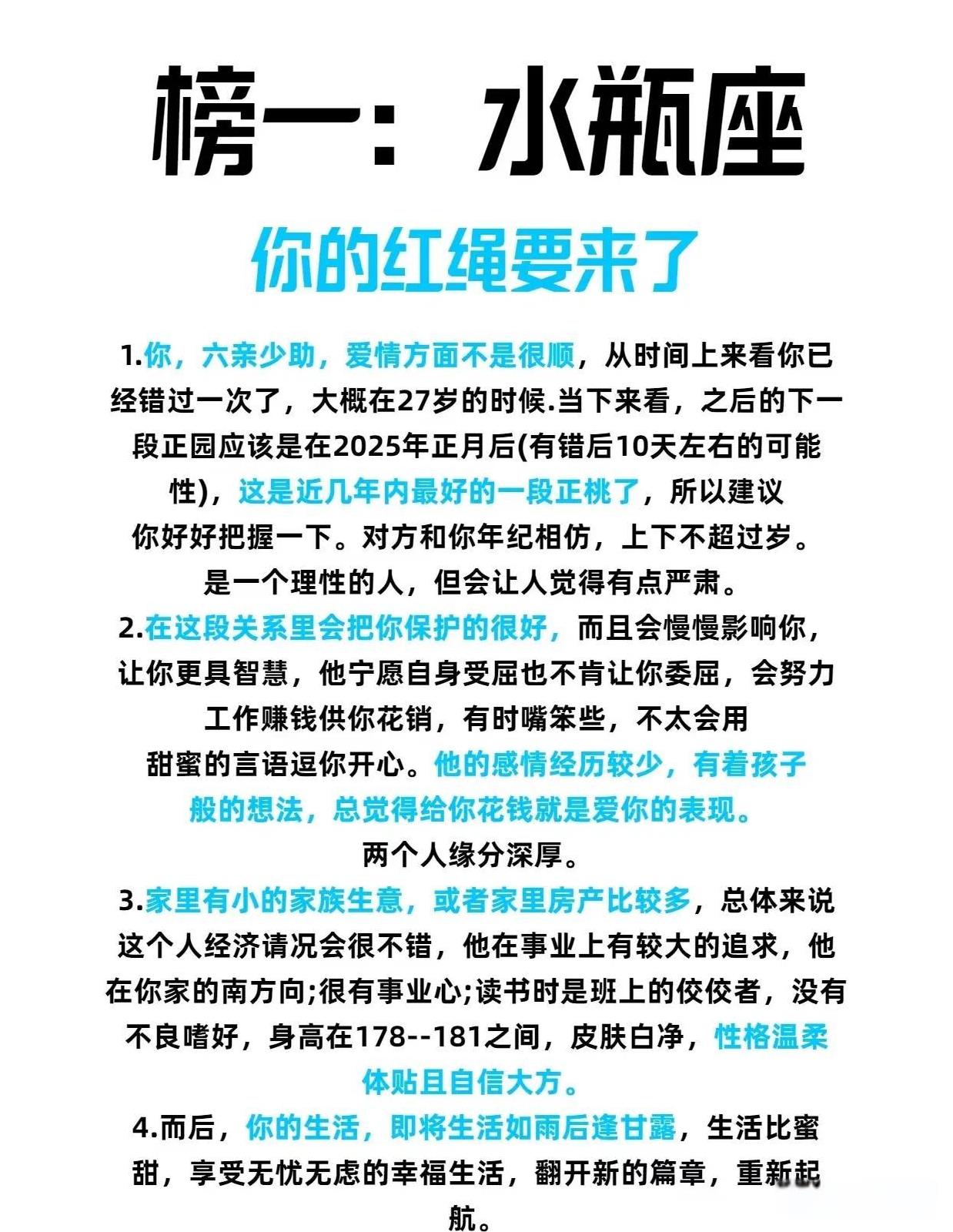 榜一#水瓶#牵紧 红绳！