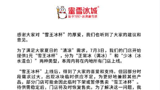 蜜雪冰城1元冰杯惹怒两拨打工人