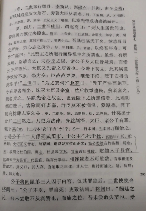 阅读《资治通鉴》后，我对赵高的认识有了深刻的转变。过去，我总以为秦始皇仅有两名子