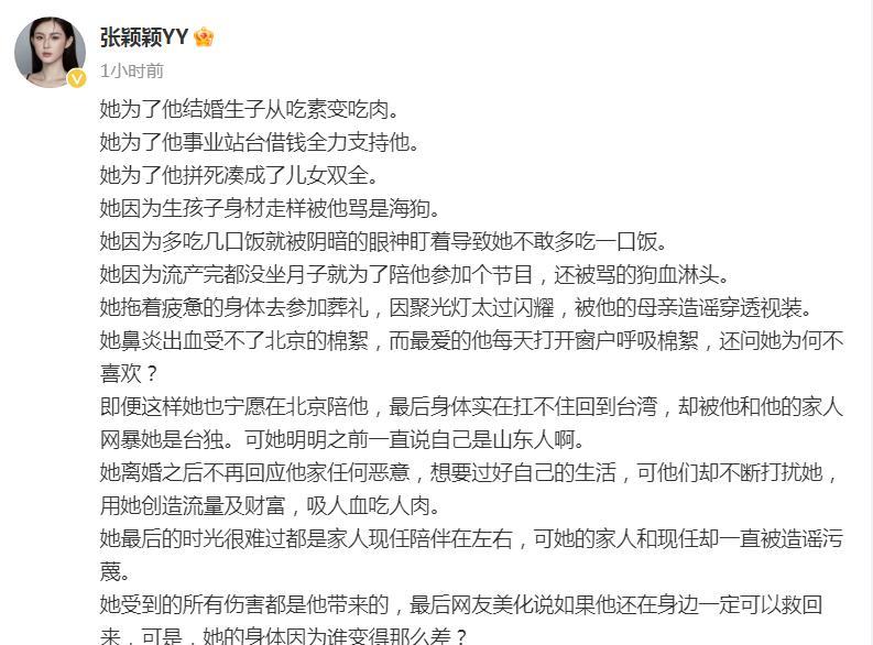 张颖颖替大S打抱不平，发了千字文，在她的描述下，汪小菲成了没有任何底线没有任何良知的人了！