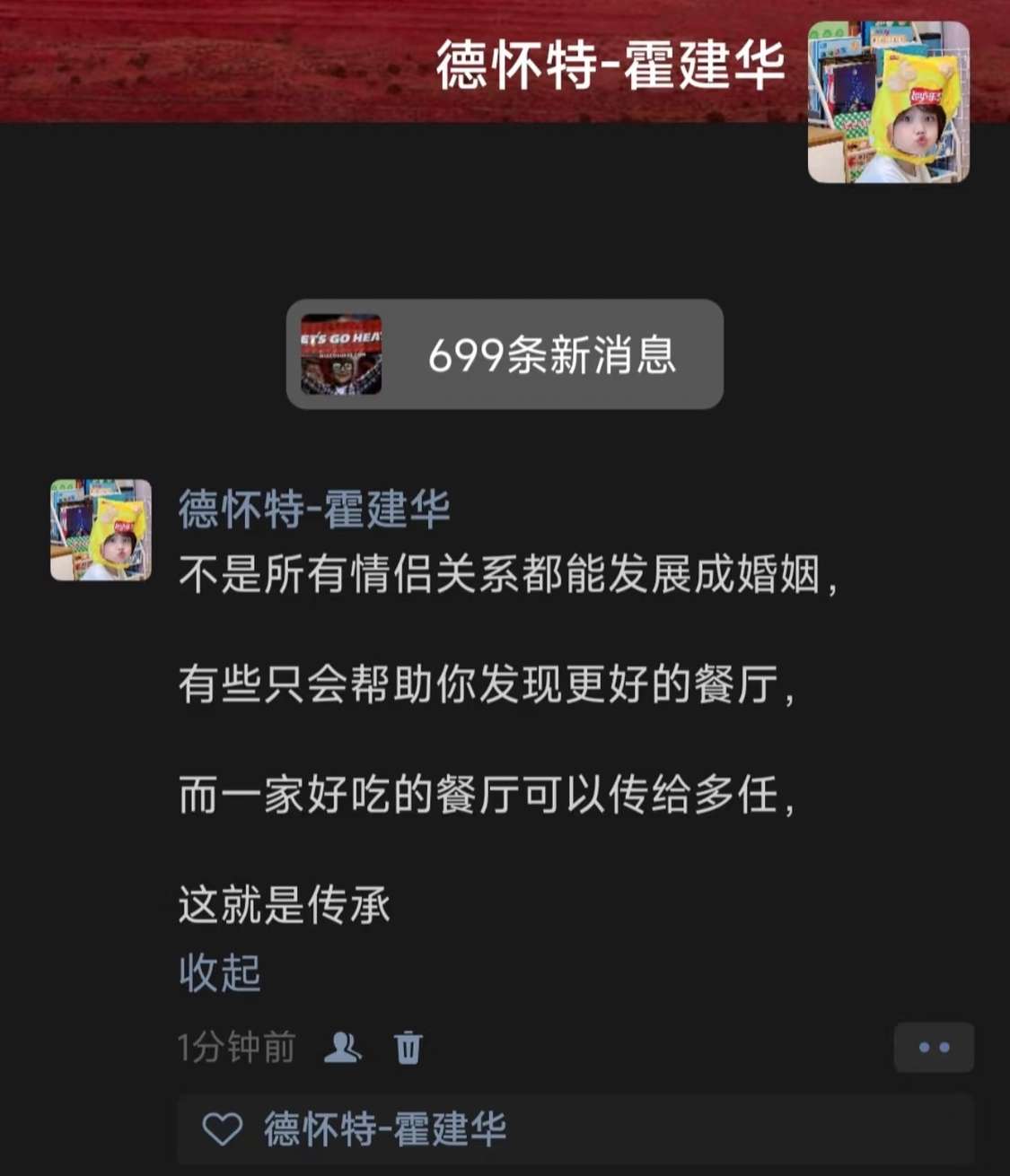 这就是传承