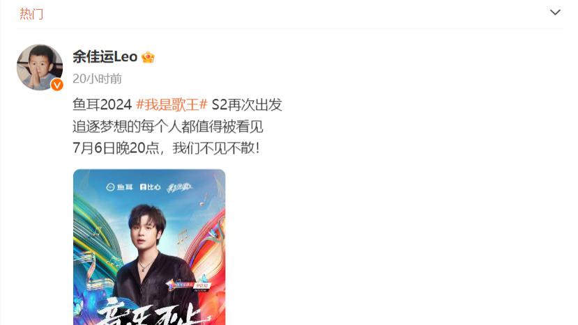 夏日盛会歌王S2开启，余佳运受邀参加，奖励丰厚速来报名