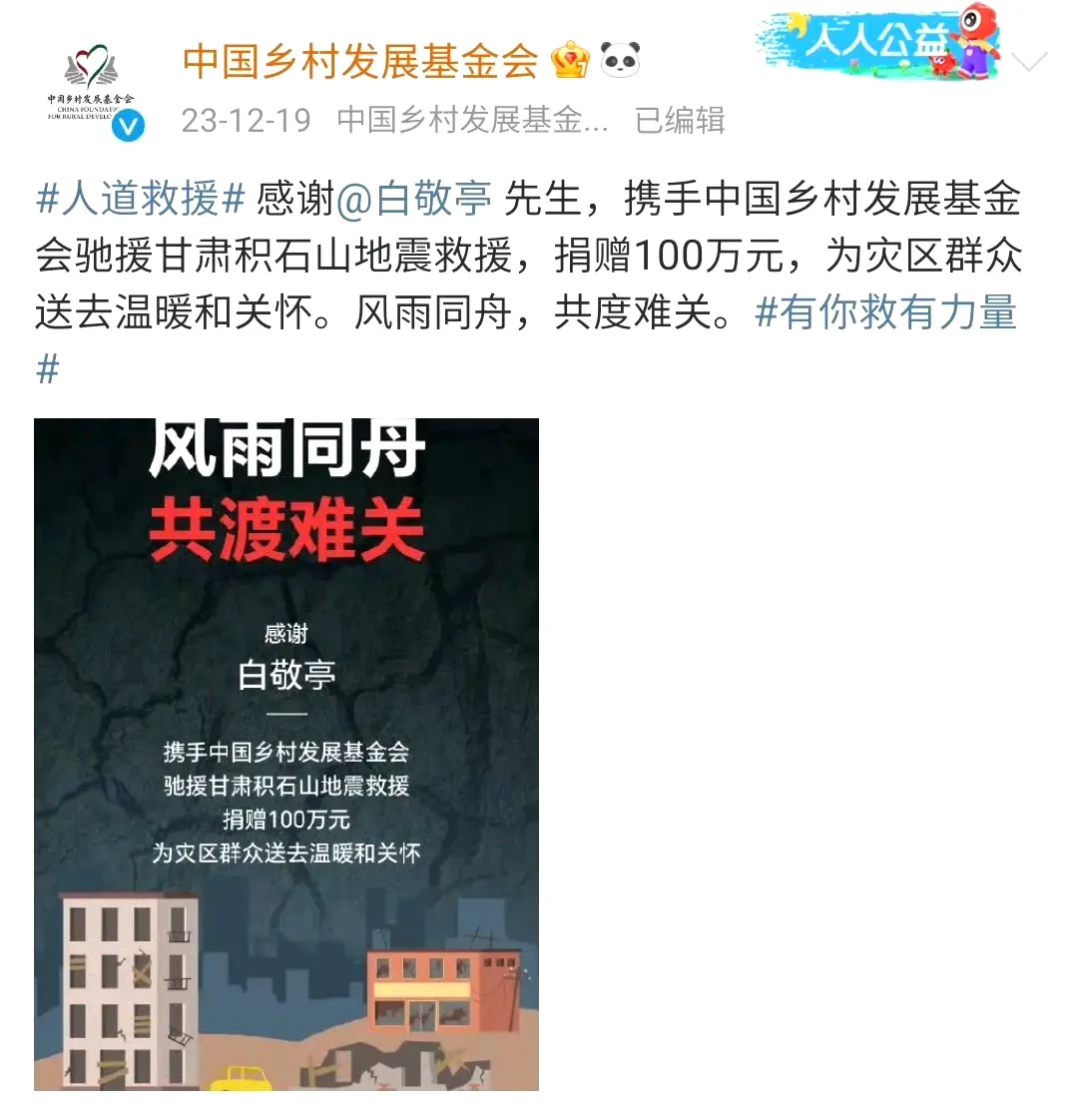 西藏日喀则地震，各明星捐款各有不同
我发现了3个细节：
1，白敬亭果然真男子汉，