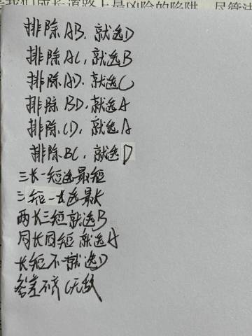 送给大家考试选择题的一个小窍门！