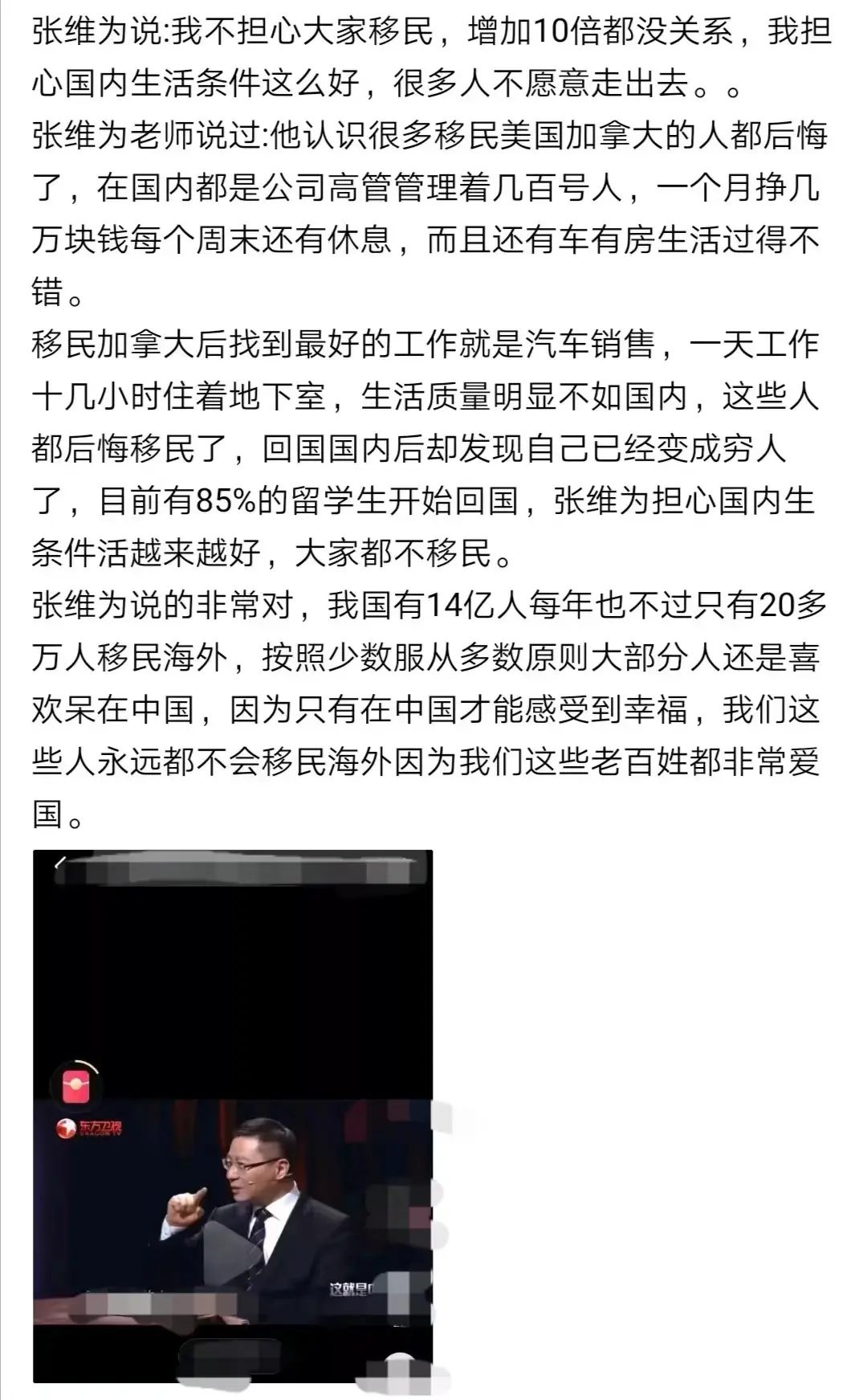 张维为说:我不担心大家移民，增加10倍都没关系……
……我担心国内生活条件这么好