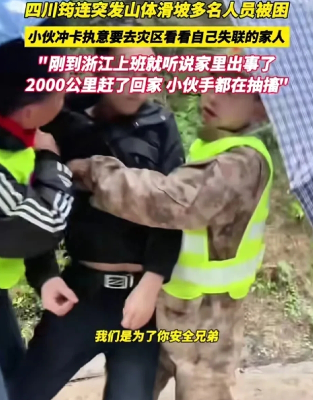为啥阻止他？2月9日，四川筠连，突发山体滑坡多名人员被困，小伙从浙江狂赶2000