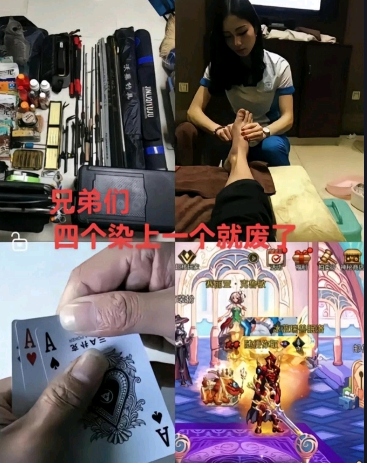 钓鱼，洗脚，打牌，游戏！当代摧毁男人的“四害”！