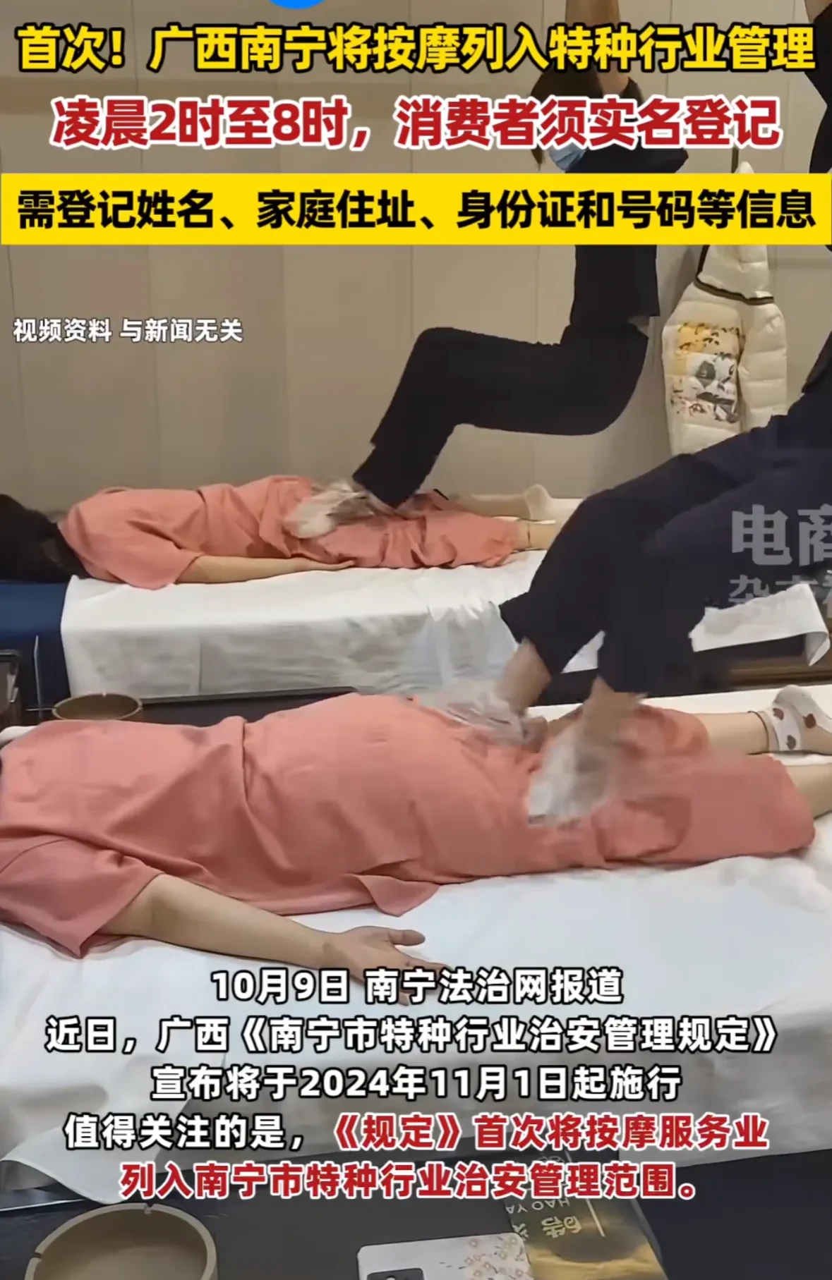 首次！南宁将按摩列入特种行业管理