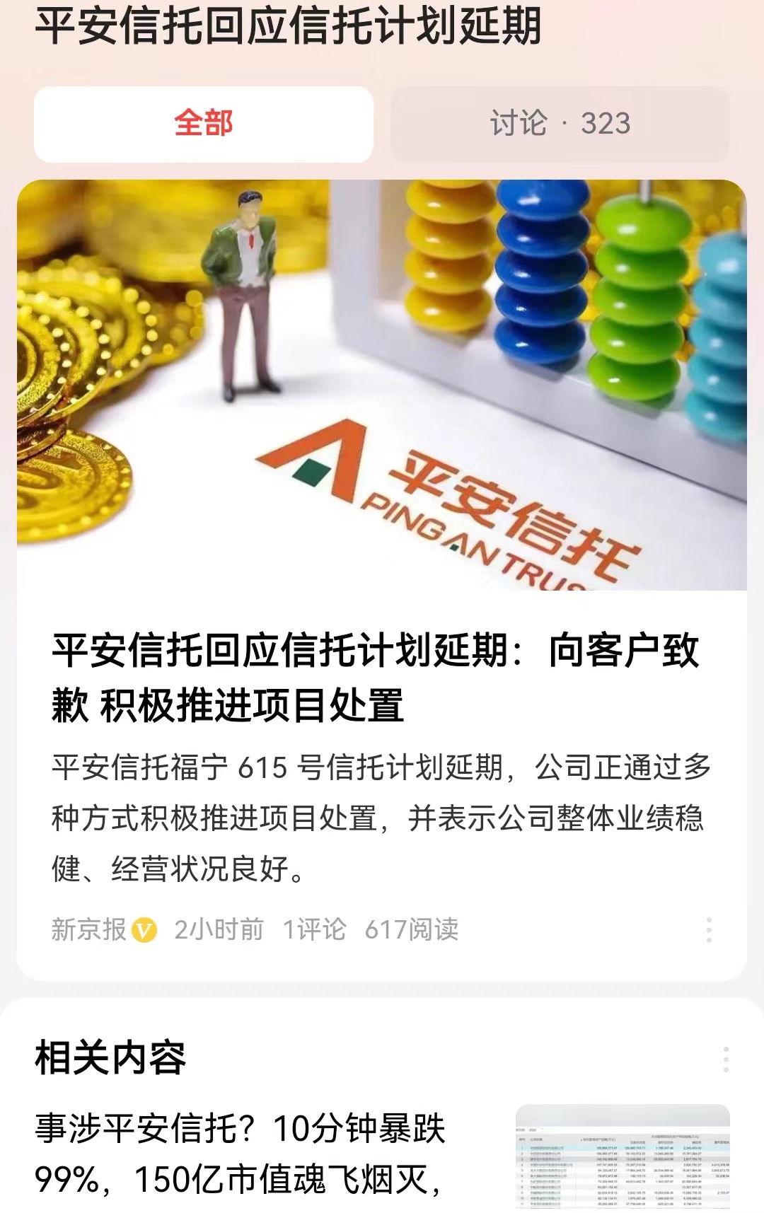 #平安信托回应信托计划延期#信托行业多灾多难，在这发展的40多年间，已经出过好几
