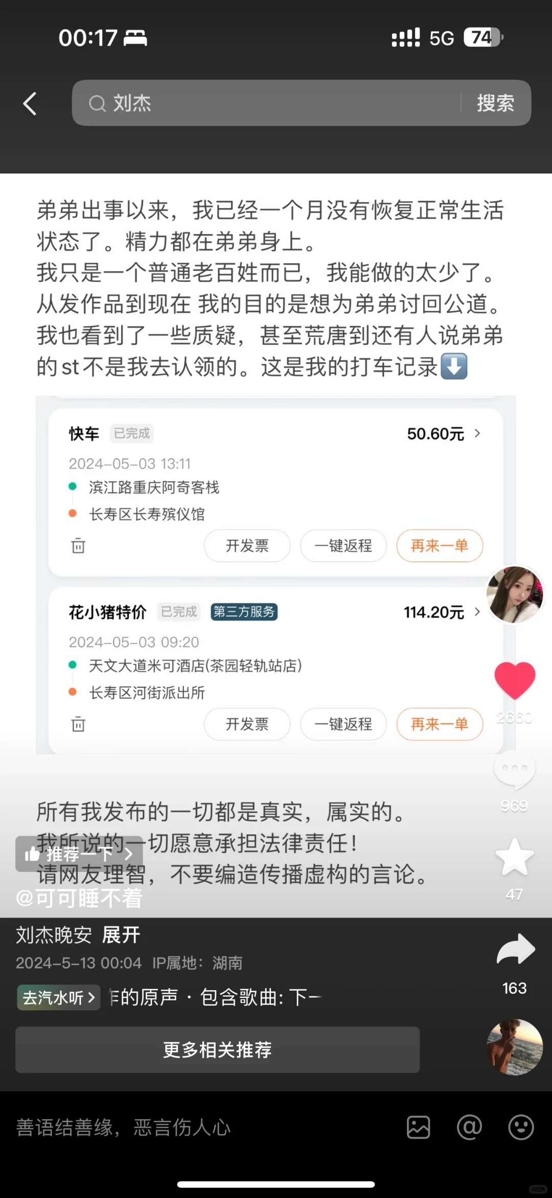 承认胖猫＝刘杰了嘛
姐姐说的是刘杰晚安了
而且这样看 是姐姐去认领的了吧