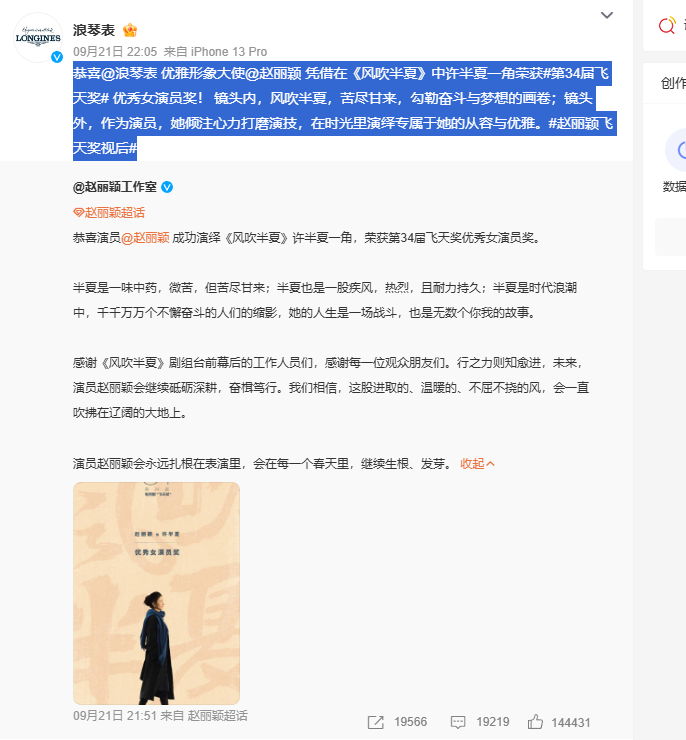 浪琴祝福赵丽颖