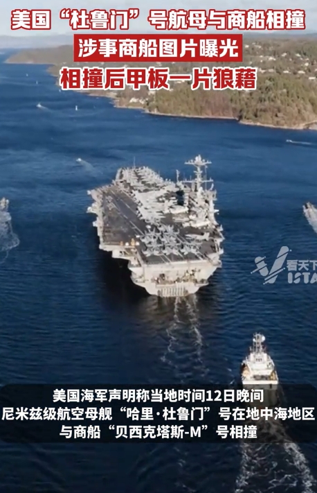 美军近期连串飞机事故引发广泛关注，就连航母也遭遇不测，与货船相撞！这背后，是否隐
