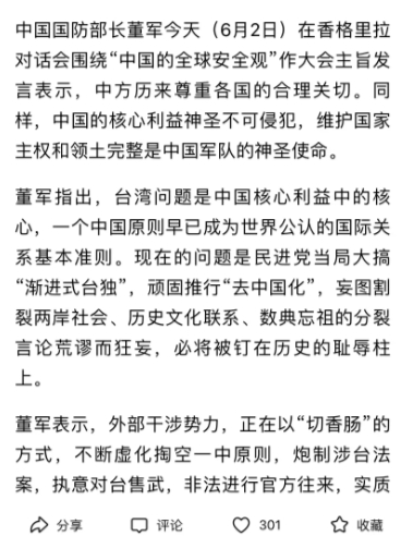 董军说：谁胆敢把台湾从中国分裂出去，必将粉身碎骨、自取灭亡！这是中国军方对一切敌