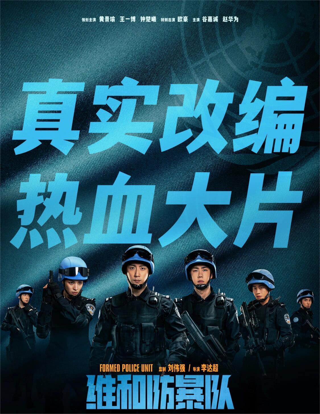 维和防暴队：“蓝盔”是他们的信仰和骄傲