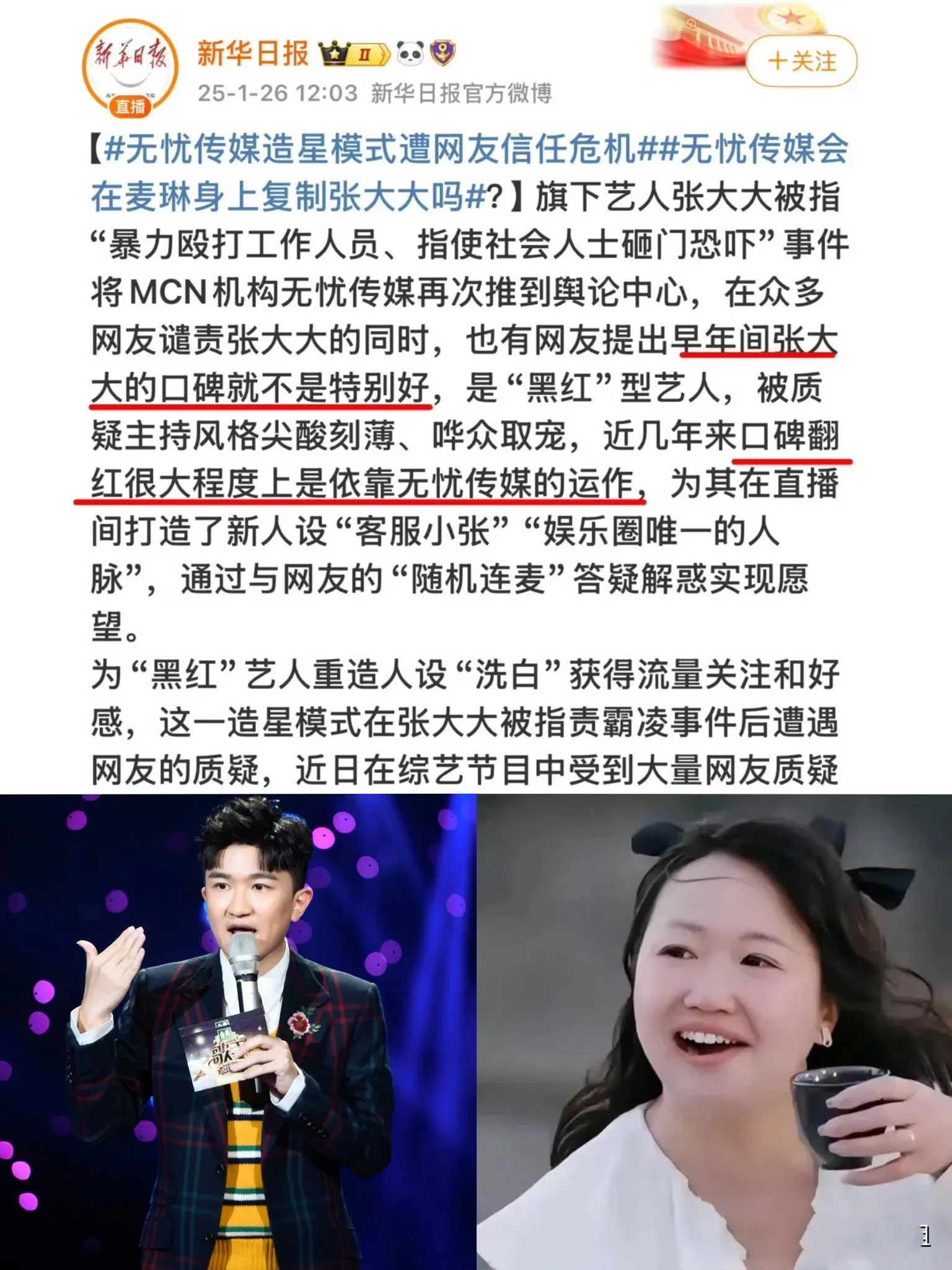 新华官媒终于发声，直接点名张大大和麦琳，张大大事件直接殃及同事麦琳:
1.问责无