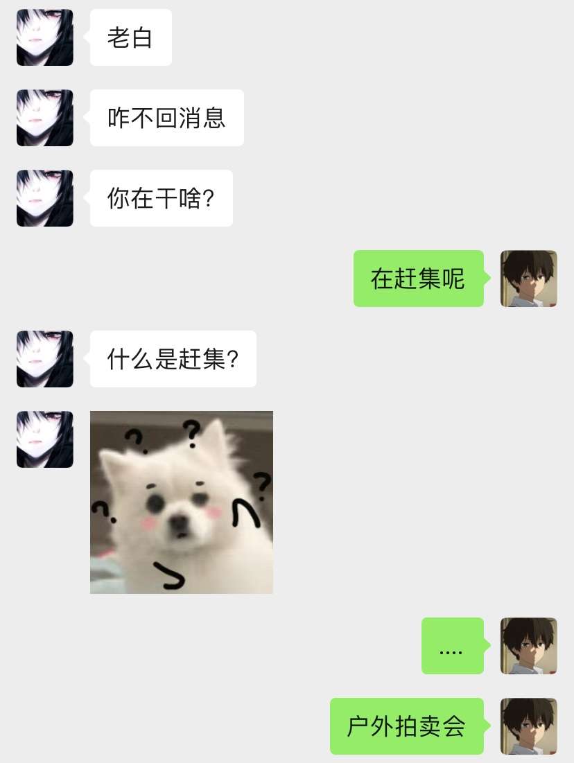 什么是赶集?