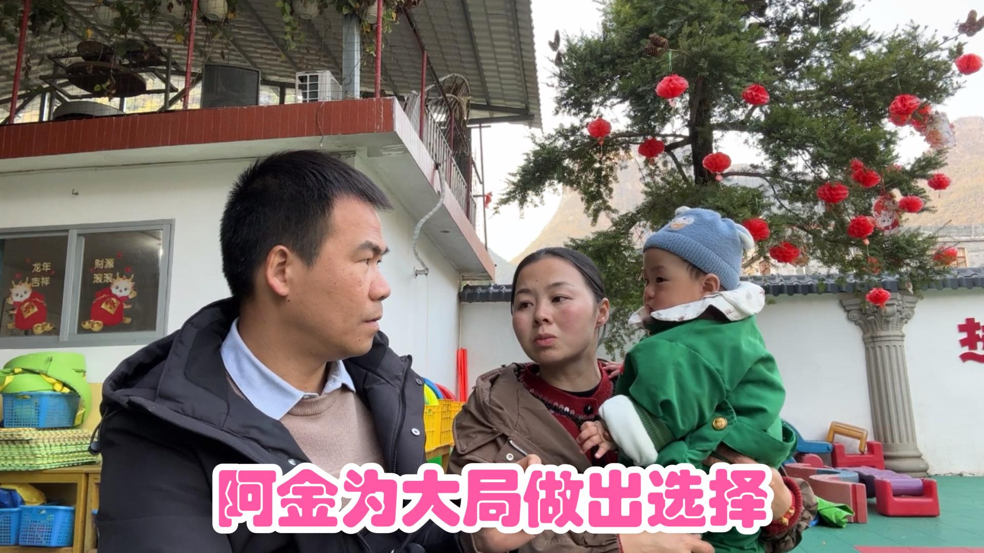 阿金做出了选择，跟小翠商量关于进山的事，被她埋怨说不关心霖霖