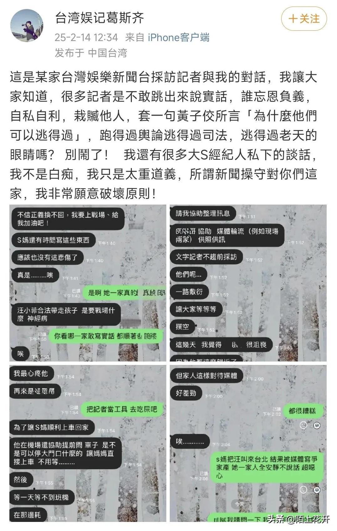 葛斯齐曝光台煤内部群聊天记录！，汪小菲被徐家玩弄于股掌之间
汪是以诚待人，所以很