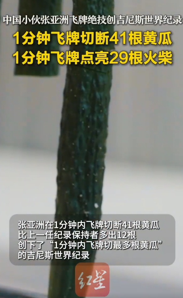 小伙凭借飞牌绝技创下两项关吉尼斯世界纪录