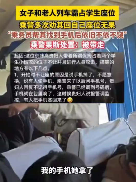恶人还需恶人磨！女子带着老人霸占学生的座位，乘警多次对她好言相劝！不料，女子先是