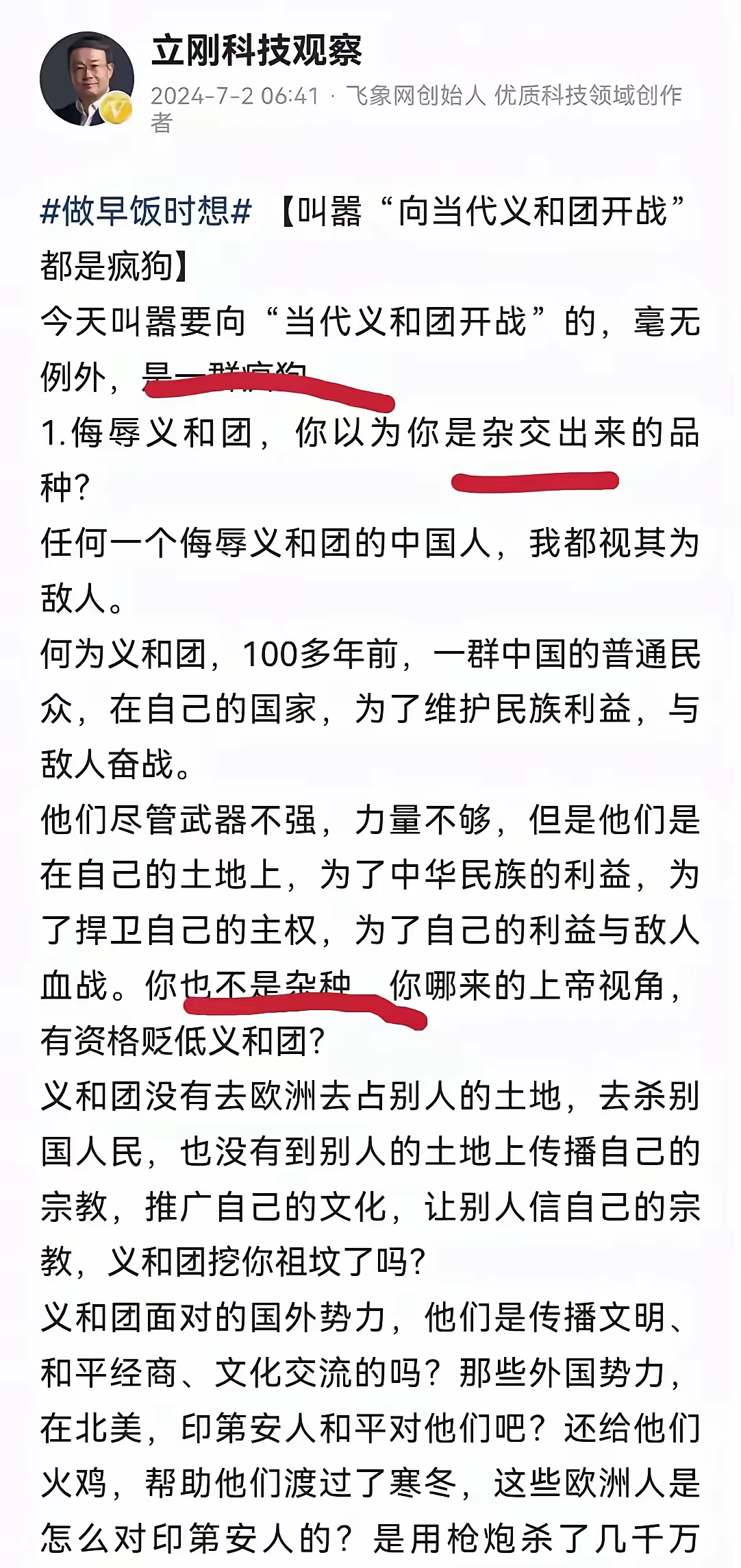 项立刚大骂反对义和团的人，他支持义和团，说义和团在自己的国家，维护民族利益，与敌