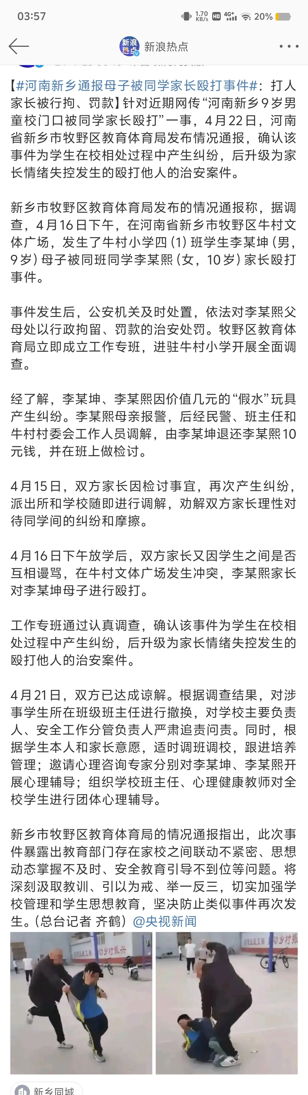 家里有位女儿奴的奶爸，也是同样的观点。

调解无果，警方和校方都管不了，只有以暴