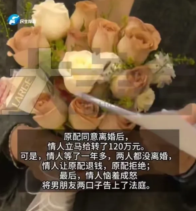 福建，一女子为了让已婚的情人离婚，直接找到情人的原配妻子，当场转给对方120万元