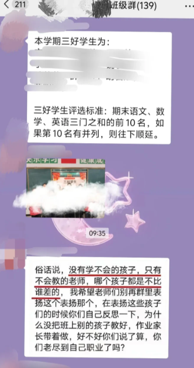 昨天领通知书，老师在群里表扬了一些成绩优异的孩子。
有位成绩差的孩子家长直接破防