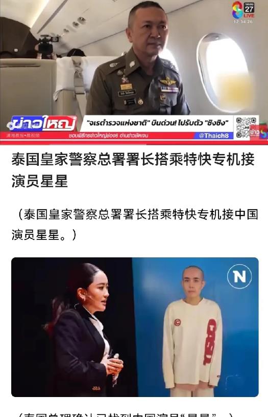 泰.国警察总署署长亲自接星星，算是挽回了50%中国游客赴泰的心…[捂脸]
可最重