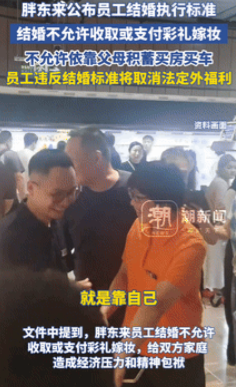 该来的还是来了！这一次胖东来顶住了舆论压力，决定“一意孤行”向彩礼宣战？其实，这