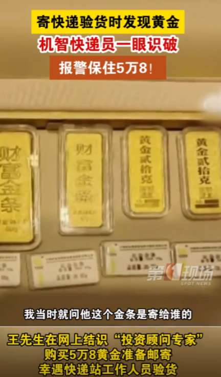 这快递站的工作人员太棒了！江苏，一男子在网上结识了一位专业的“投资顾问专家”，在