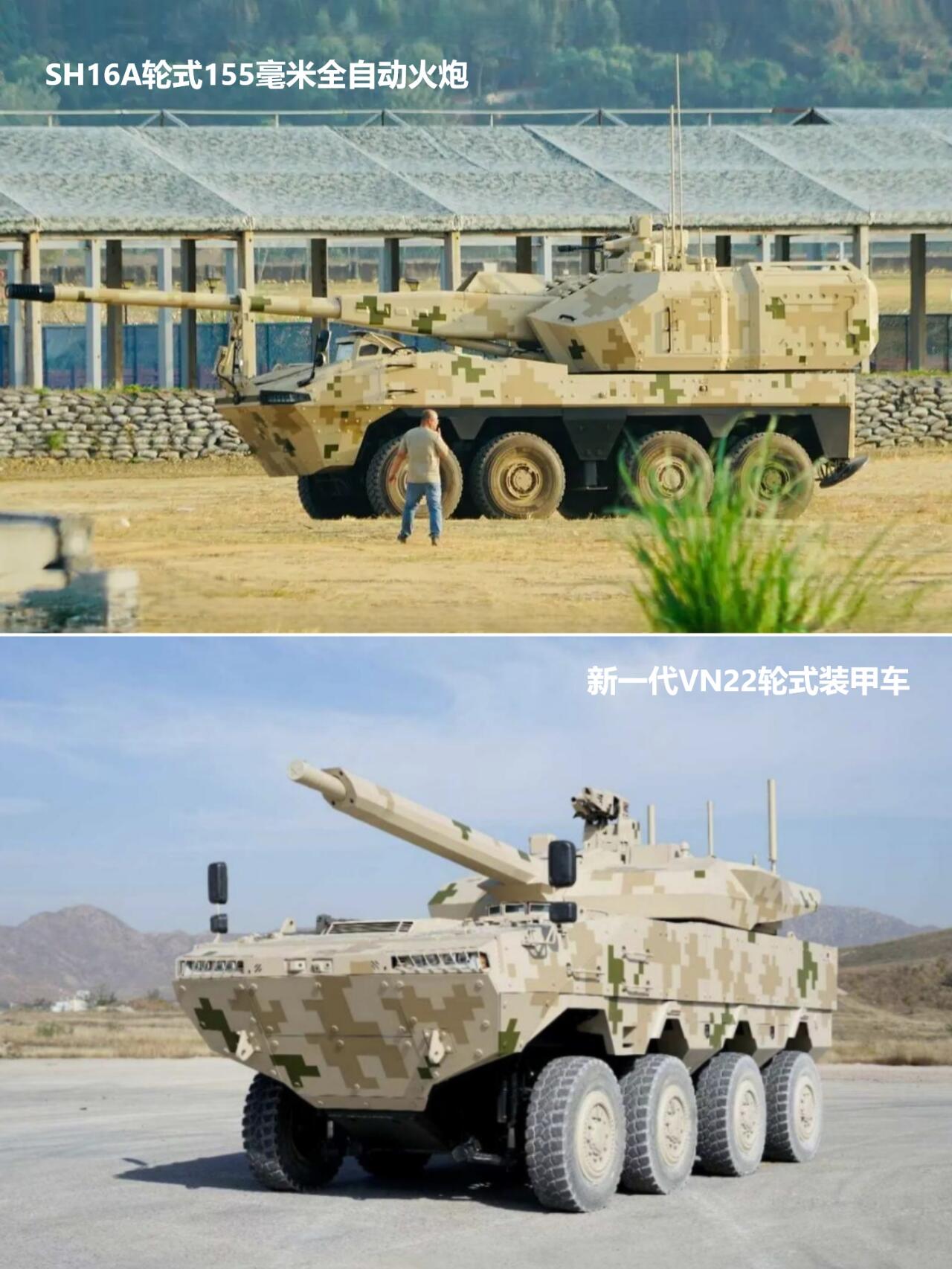 新8×8轮式装甲车，155全自动火炮高大威猛。
SH-16A型炮塔来自源于之前公