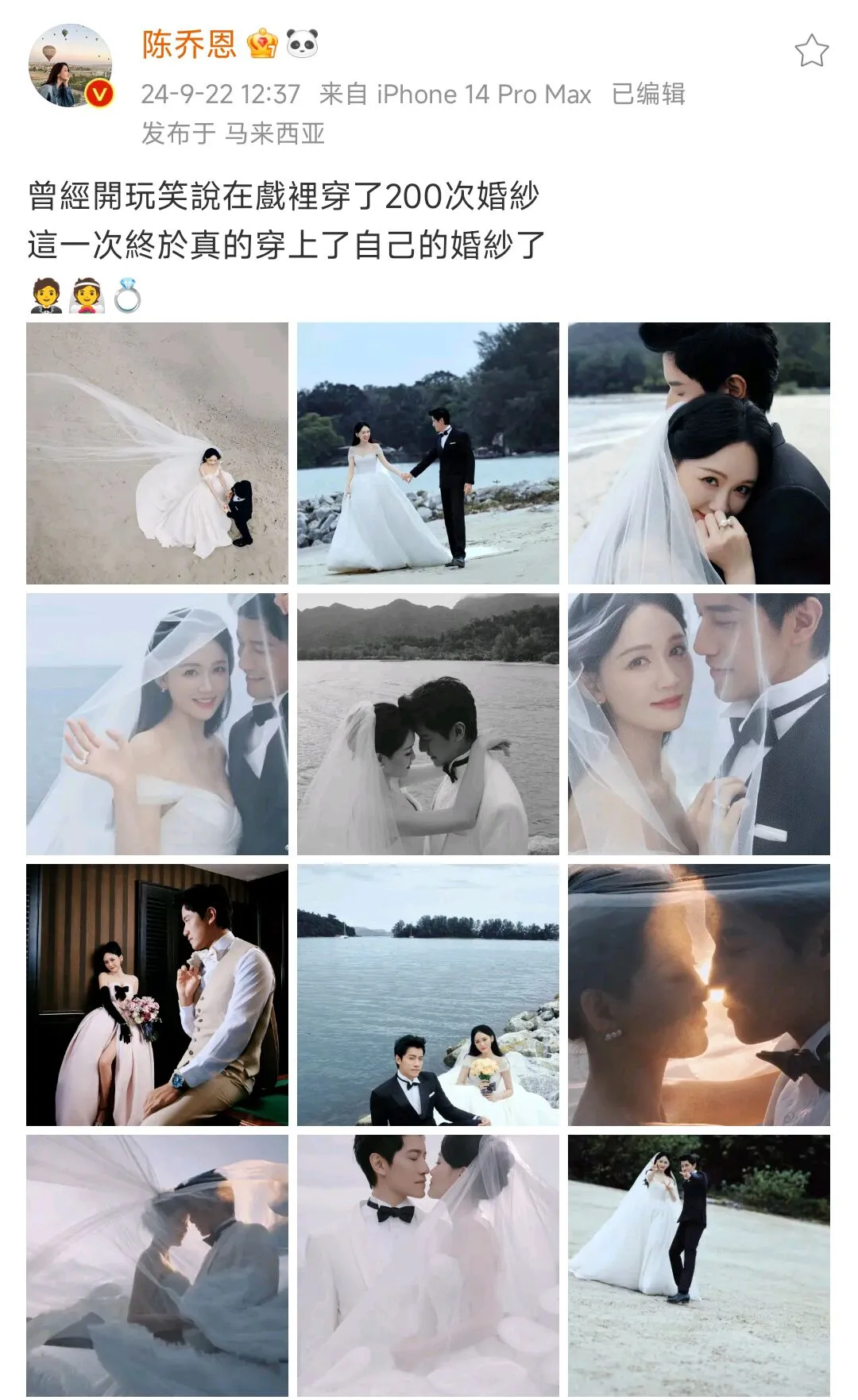 陈乔恩与小9岁艾伦举行婚礼，谢娜蹭了一波流量，发7个6大红包引热议（陈乔恩艾伦正式宣布婚期了吗视频）-第1张图片-九妖电影