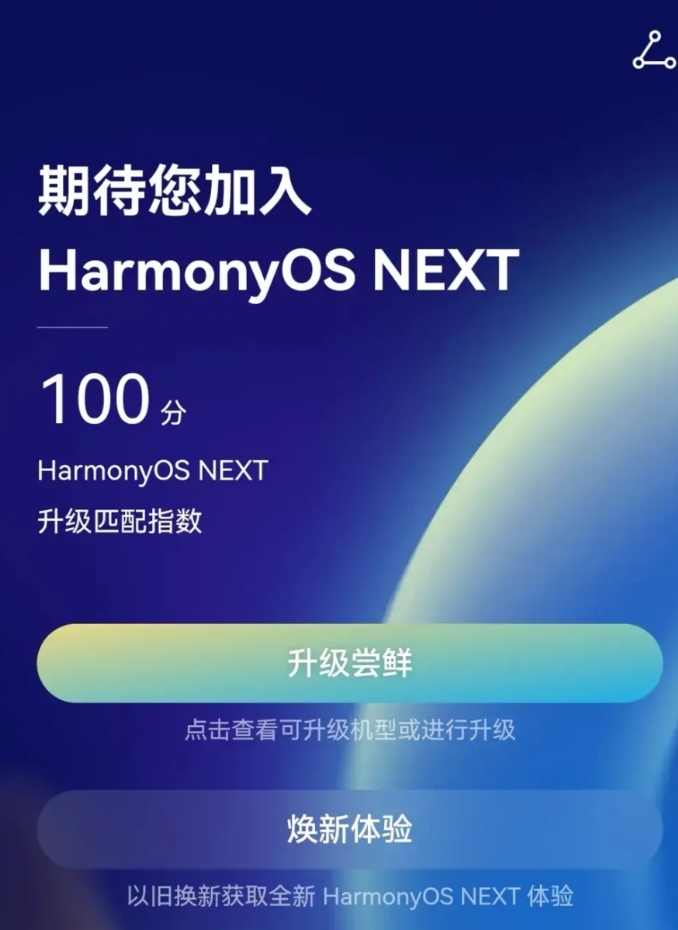 新年好消息！搭载麒麟990老机型确认升级鸿蒙Next。

所以，华为 Mate 